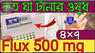 Flux 500 mg  দ্রুত ঘা শুকাতে সাহায্য করে  flucloxacillin 500 এর কাজ কিdrugbangla [upl. by Esylla]