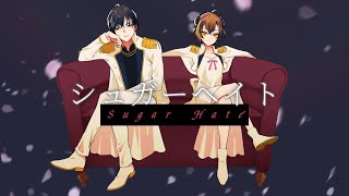 【加藤ロキ×烏羽蓮】シュガーヘイト 歌ってみた 【オリジナルMV】 [upl. by Minardi]