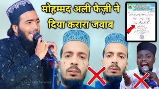 मोहम्मद अली फैज़ी ने दिया करारा जवाब  Mohammad Ali Faizi ki naat  Kafeel ambar or shabbir barkati [upl. by Leuqram]