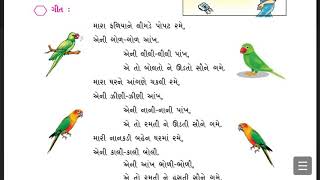 Std 3  Gujarati  Ch 5 Koro kachabo ane Bhino Chando  કોરો કાચબો અને ભીનો ચાંદો  ભાગ 2 [upl. by Elok]