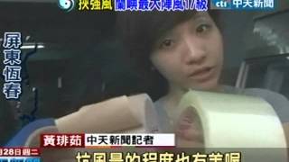 膠帶貼窗防颱 「透明膠帶」黏性強效果優 [upl. by Inait]