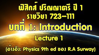 CH1 Introduction Lecture1 [upl. by Colas]