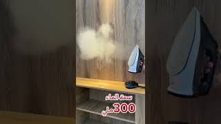 DecaKila l Steam iron l KEEN013B l حداد بخاري l ديكاكيلا viralvideo steam asmr shorts home [upl. by Ellatsirhc]