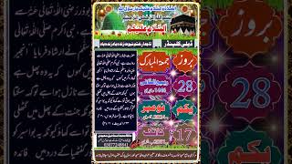 Today calender nattyanabi salam alaekaislamiccalendarvideounfrezzmyaccount [upl. by Martel656]