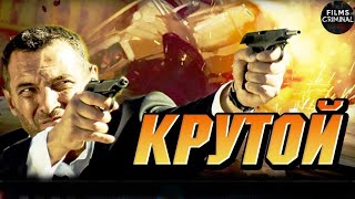 Крутой 2012 Криминальный боевик [upl. by Cusack]