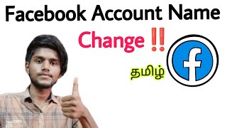 facebook account name change  facebook id name change pannuvathu eppadi  tamil [upl. by Acilejna]