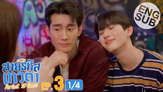 Eng Sub สายรหัสเทวดา Perfect 10 Liners  EP3 14 [upl. by Adnilym]