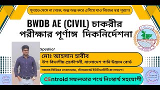 BWDB AE Civil চাকরীর পরীক্ষার পূর্ণাঙ্গ দিকনির্দেশনা। BWDB AE Job Preparation by CEntroid AhsanHabib [upl. by Banna]