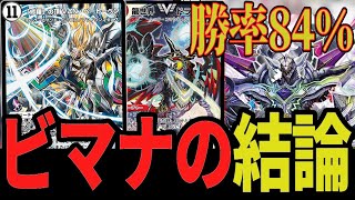 【最強】11連勝amp勝率8割でマスター到達 ビマナで勝つならこれ一択 刃鬼なしの新型ビマナ「シータ大王」が強すぎるww【デュエプレ】【デュエマ】【デュエマプレイス】【ND】 [upl. by Lordan]