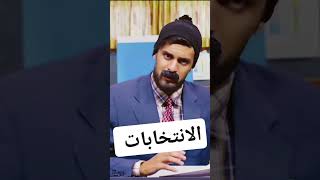 الكونطوار  الفيزا للعالم الآخر ههههههههه [upl. by Latimore]