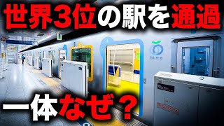 【平日限定】あの超主要駅を通過してしまうまさかの列車に乗ってきた [upl. by Yoreel]