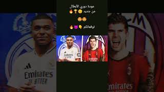 football soccer arabic realmadrid acmilan championsleague shorts trending youtubeshorts yt [upl. by Athalia569]