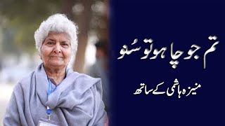 Tum Jo Chaho Tu Suno  Arfa Sayeda Zehra in conversation with Moneeza Hashmi  Interview  Pakistan [upl. by Llib]