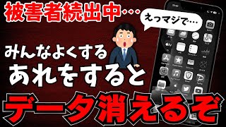 知らないと危険！アプリの「ストレージを消去（削除）」とは？スマホの使い方 [upl. by Trevorr]