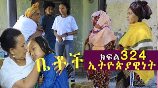 Betoch  “ ኢትዮጵያዊነት”Comedy Ethiopian Series Drama Episode 324 [upl. by Caleb]