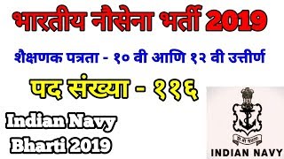 👉भारतीय नौसेना भर्ती 2019  Nokri Mazi  Majhi Naukri [upl. by Sibylla]