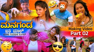 Managanda Aithi Mala Making Video Part 02  Malu Nipanal Singer  Shooting Vlog  Janapada Making [upl. by Eremehc]