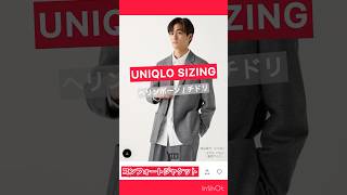 ユニクロ コンフォートジャケット サイズ感 shorts uniqlo Comfort 2B Jacket SIZING [upl. by Head767]