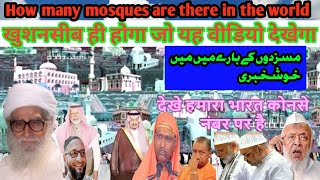 Such good news has come about mosques which will make your heart happy every Muslim must watch it🕋🕌 [upl. by Lenora915]