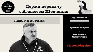 КАЗАХСКИЙ ПОЗОР  ГОМОЛЯКО УШЕЛ ДЕРЖИ ПЕРЕДАЧУ С АЛЕКСЕЕМ ШЕВЧЕНКО [upl. by Belcher518]