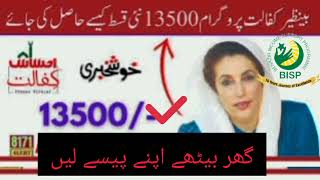 8171 Ehsaas Program 2024 Bachon Ka Wazifa  Maryam Nawaz BISP New Qist 13500 Paise Last Date Bisp [upl. by Annaul302]