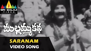 Mallamma Katha Video Songs  Saranam Video Song  Krishna Sharada Sridevi  Sri Balaji Video [upl. by Notkcorb209]