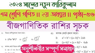 বীজগাণিতিক রাশির সূচক  Class 7 math page 56  ৭ম শ্রেণির গণিত ৫৬ পৃষ্ঠা  Class 7 math page 56 [upl. by Hsu416]