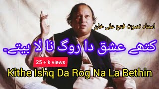 Kithe Ishq Da Rog Na La BethinOstad nosrat Fateh Ali Khanhit qawwali HD video [upl. by Hatnamas]