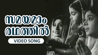 സമയമാം രഥത്തിൽ ക്രിസ്ത്യാനികൾക്ക് മറക്കാൻ പറ്റാത്ത ഗാനം  അരനാഴികനേരം എന്ന ചിത്രത്തിൽ നിന്നും [upl. by Isma]