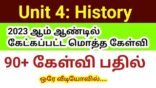 TNPSC History 2023 இல் கேட்கப்பட்ட மொத்த கேள்வி பதில் Previous year question answer [upl. by Thgiwd]