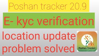 Poshan tracker 209 version E kyc verification [upl. by Summer]