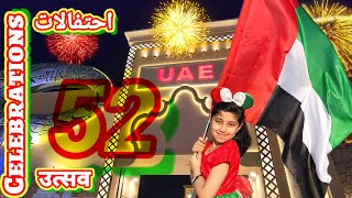 UAE Celebrated 52nd National Day I يوم وطني سعيد l Happy Union Day l Emarati I اماراتي اماراتي [upl. by Enriqueta]