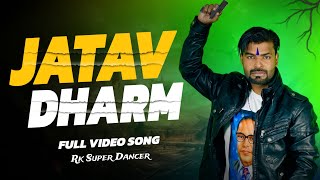 Jatav Dharm Official Video Song  Mera Soya Pada Samaj Der Tak Jaage Go  Jatav Song 2024 [upl. by Hevak]