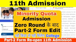 Minority Quota Regular 1 Form Editing Step by Step  11th Admission Maharashtra Board  Atul Sir [upl. by Imik]