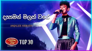 Desaman Malak Wage දෑසමන් මලක් වගේ  Anjalee Herath  Dream Star Season 11  TV Derana [upl. by Anertak707]