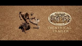 Chander Pahar চাঁদের পাহাড়  Theatrical Trailer 2  Subtitles  Dev  Kamaleswar Mukherjee  SVF [upl. by Aihsekat]