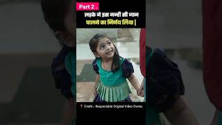 part  02 लड़के ने नन्ही जान को पाला  Movie Explain Hindi shorts ytshorts explained [upl. by Seed988]