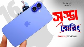 iPhone 16 iPhone 16 Plus iPhone 16 Pro iPhone 16 Pro Max  কেমন হলো iPhone 16 Series [upl. by Adabelle]