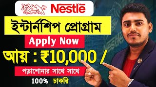 ইন্টার্নশিপ চালু আবেদন করে  Earn 10000  Free Online Internships 2024  Earn Money while study [upl. by Spiros]