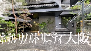 【大浴場付】ホテルリソルトリニティ大阪 [upl. by Goodson669]