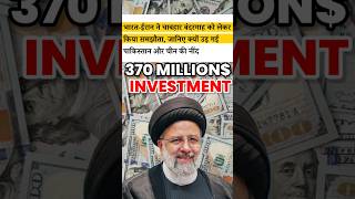 India Got Chabahar Port india iran economy youtubeshorts [upl. by Ernald]