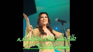 نجوى كرم طلة ملك [upl. by Divd]