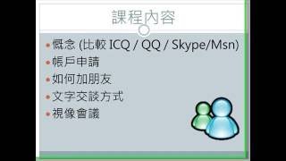 電腦基礎教學KXP 年代  MSN 視像MSN 必學 基深第三課 [upl. by Eatnahc]