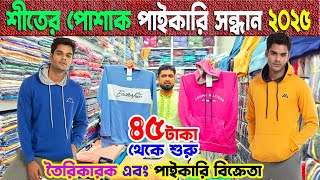 শীতের পোশাক নতুন কালেকশন 2025  winter hoodie sweatshirt  গার্মেন্টস winter collection [upl. by Fawnia824]