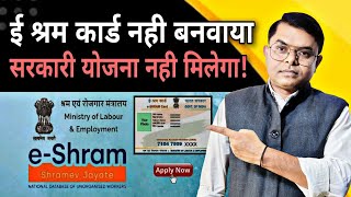 अब ई श्रम कार्ड वालों को मिलेंगे बहुत सारे योजना का लाभ। E Shram Card News Today FAXINDIA [upl. by Alenas393]