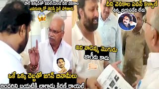 Janasena Leader Kiran Royal Stunning Warning To Ys Jagan Benami Awaroopananda Swamy  TC Brother [upl. by Weisberg]