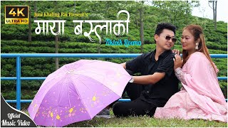 JUNI KHALING RAI  SUDESH BANTAWA RAI  New song Maya basla ki 2081 LyricsBishesh [upl. by Merdith]