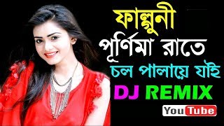 FAGUNI PURNIMA RATE II HARD BASS DJ II NEW HINDI DJ SONG II DJ PICNIC SONG [upl. by Lewiss354]