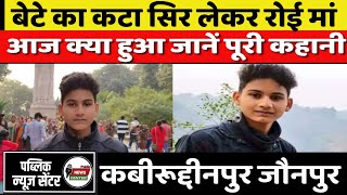 Jaunpur Anurag Yadav Murder  Arrest amp Surrender news [upl. by Eatnahs]