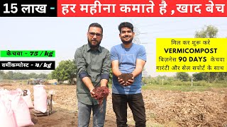 Vermicompost Business शुरू करे सबसे लौ बजट और सेल सपोर्ट के साथ [upl. by Ellekim22]